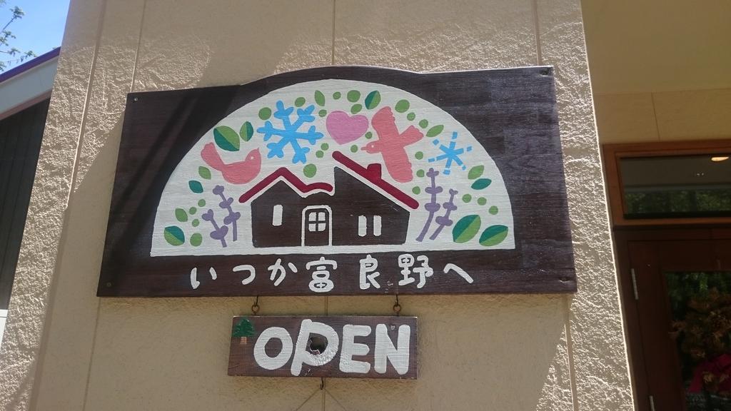 Ituka Furano E Guest House Ngoại thất bức ảnh